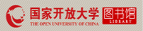 国家开放大学图书馆